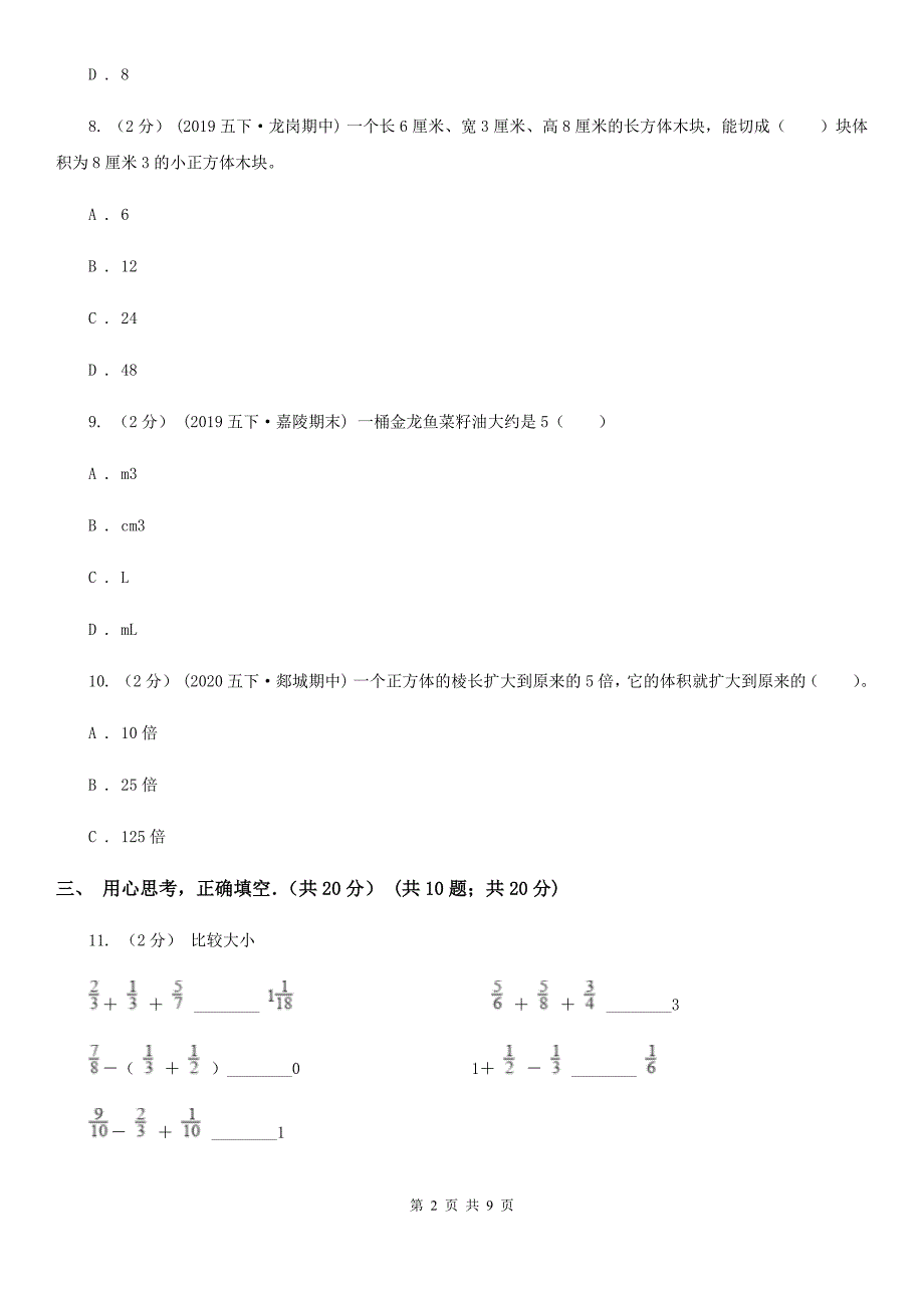 赤峰市翁牛特旗五年级下学期数学期末试卷_第2页