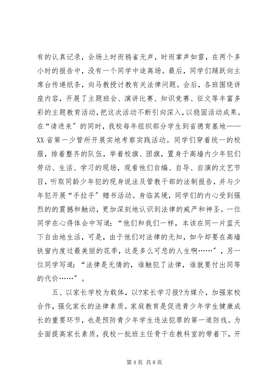 2023年中学普法教育工作总结.docx_第4页