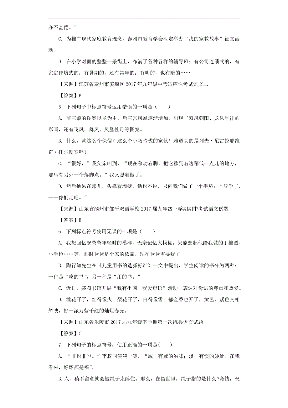 中考语文名校模拟试卷分类汇编标点符号_第2页