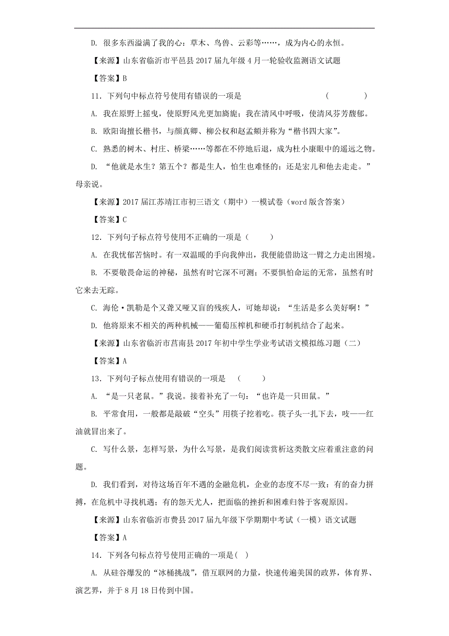 中考语文名校模拟试卷分类汇编标点符号_第4页