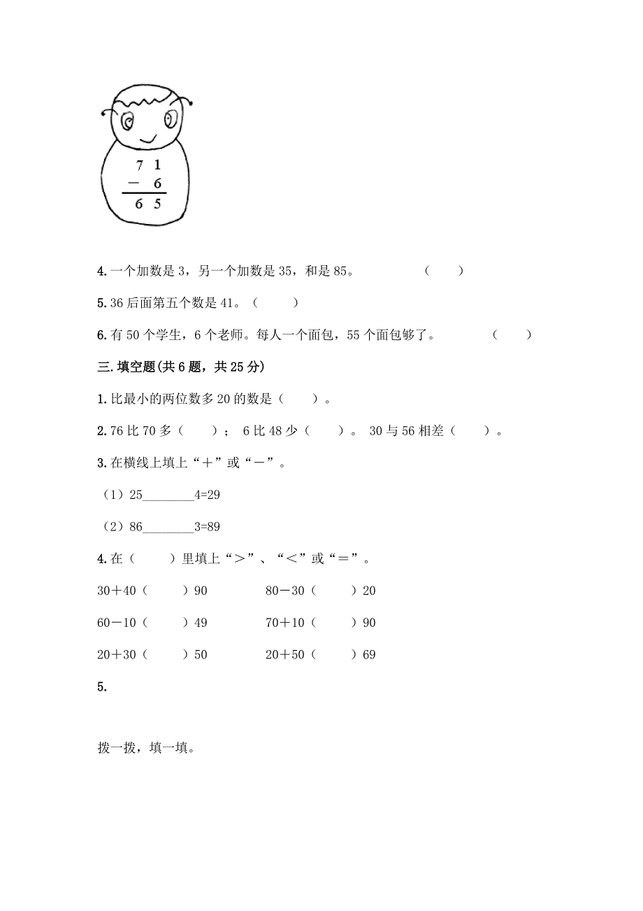 苏教版一年级下册数学第三单元-认识100以内的数-测试卷及完整答案(各地真题).docx_第2页