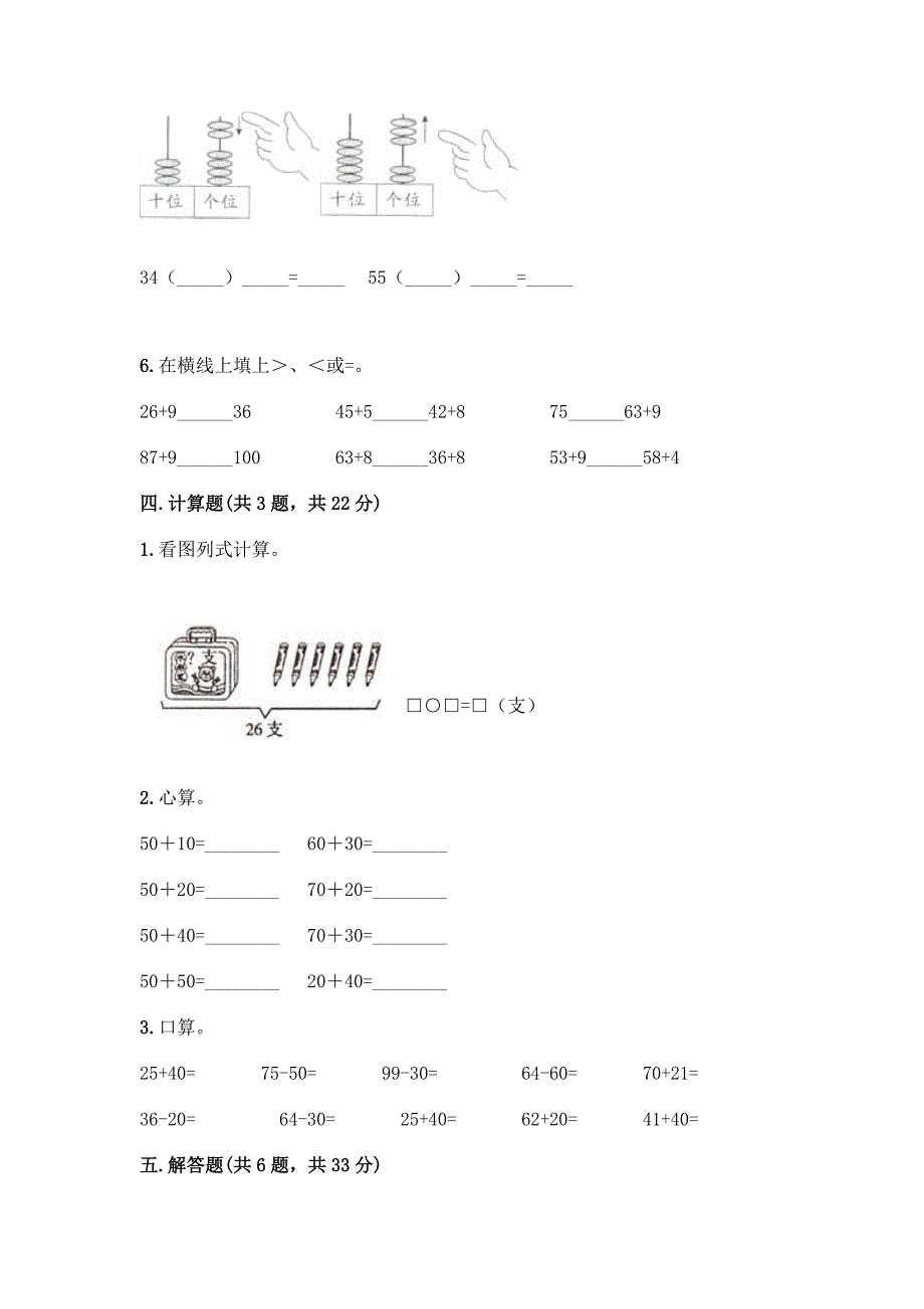 苏教版一年级下册数学第三单元-认识100以内的数-测试卷及完整答案(各地真题).docx_第3页