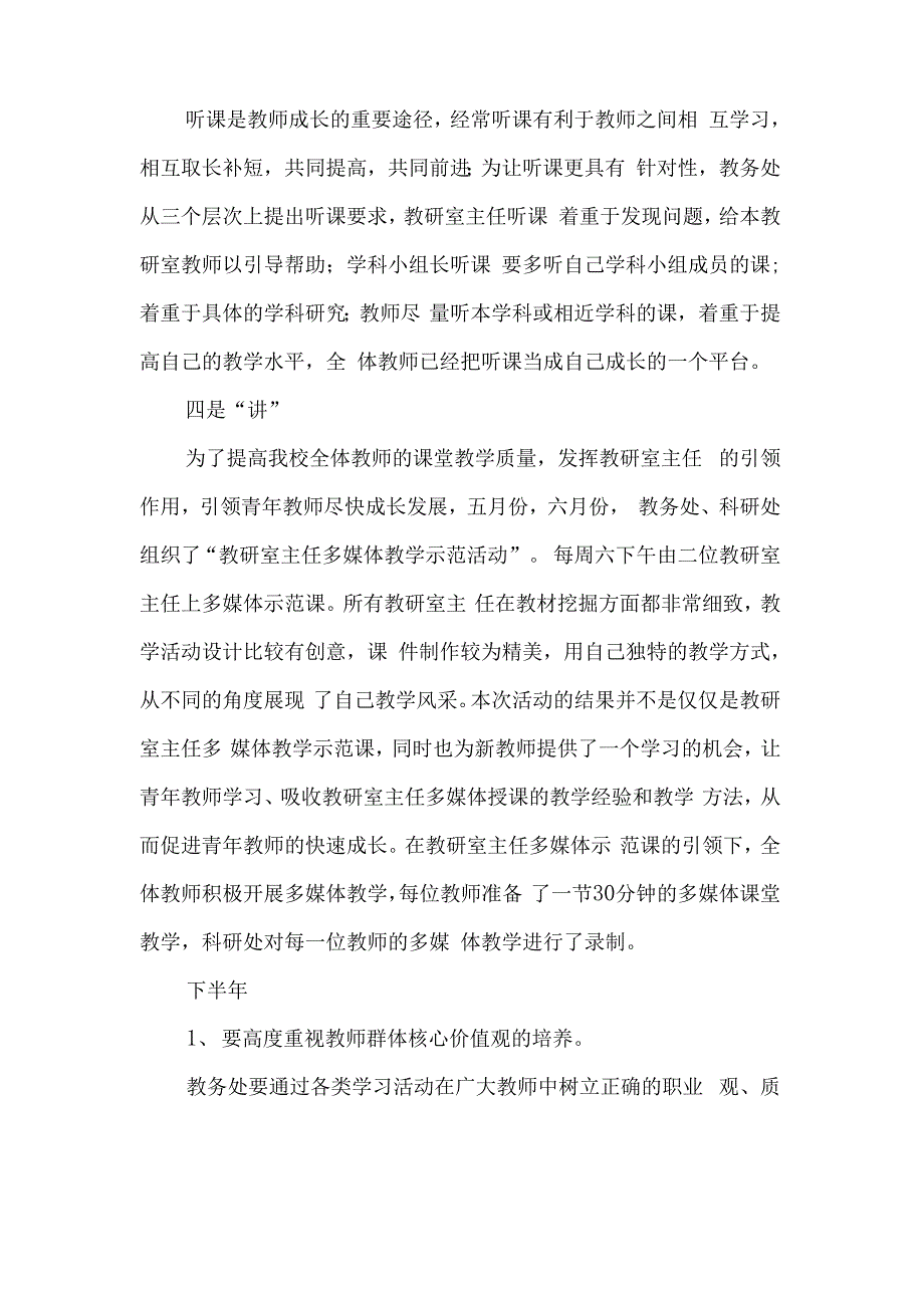 学校教师培训内容_第3页