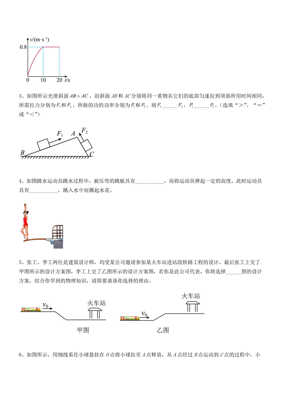 2021-2022学年人教版八年级物理上册第十一章功和机械能期末模拟试卷精品.docx_第4页