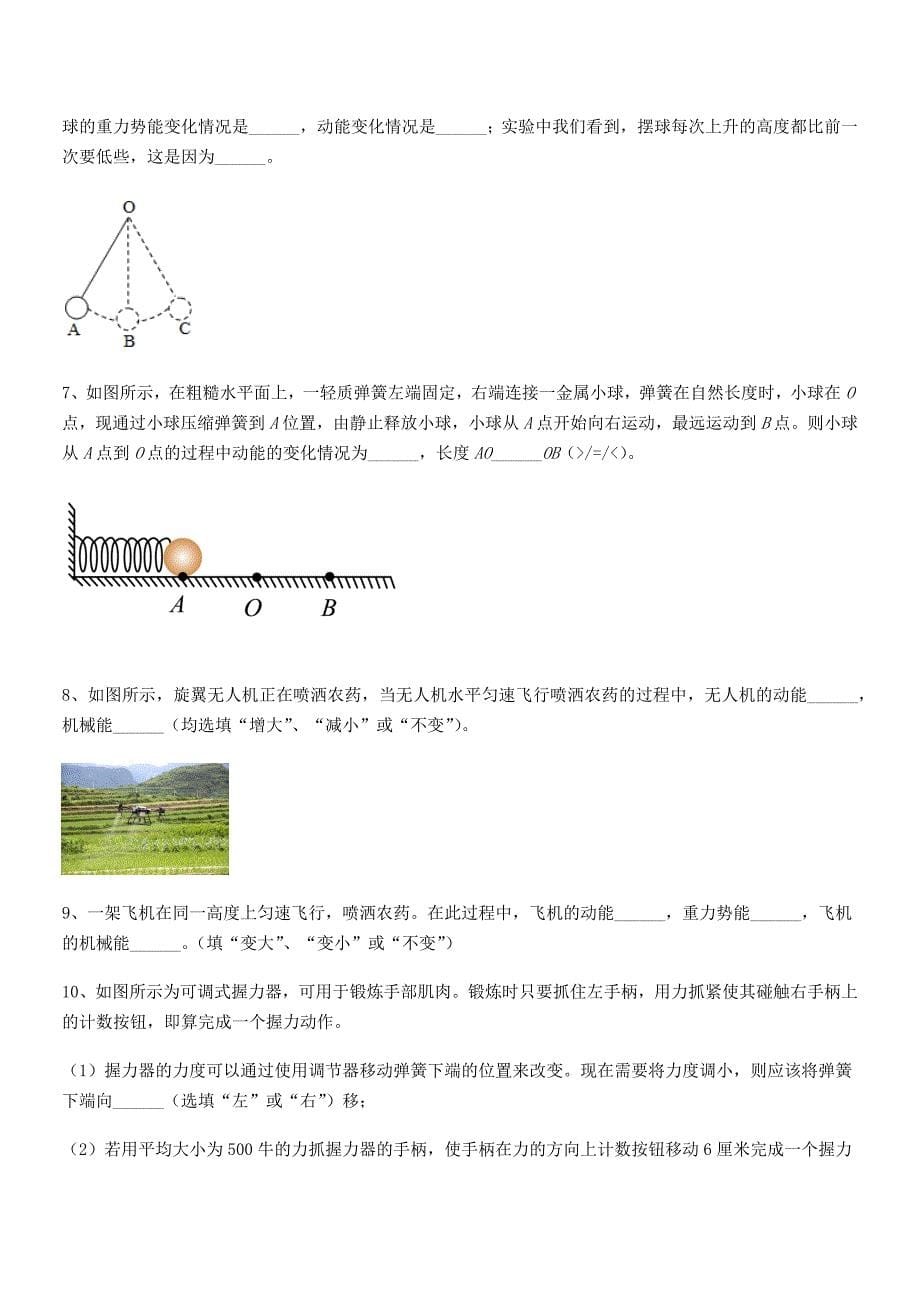 2021-2022学年人教版八年级物理上册第十一章功和机械能期末模拟试卷精品.docx_第5页