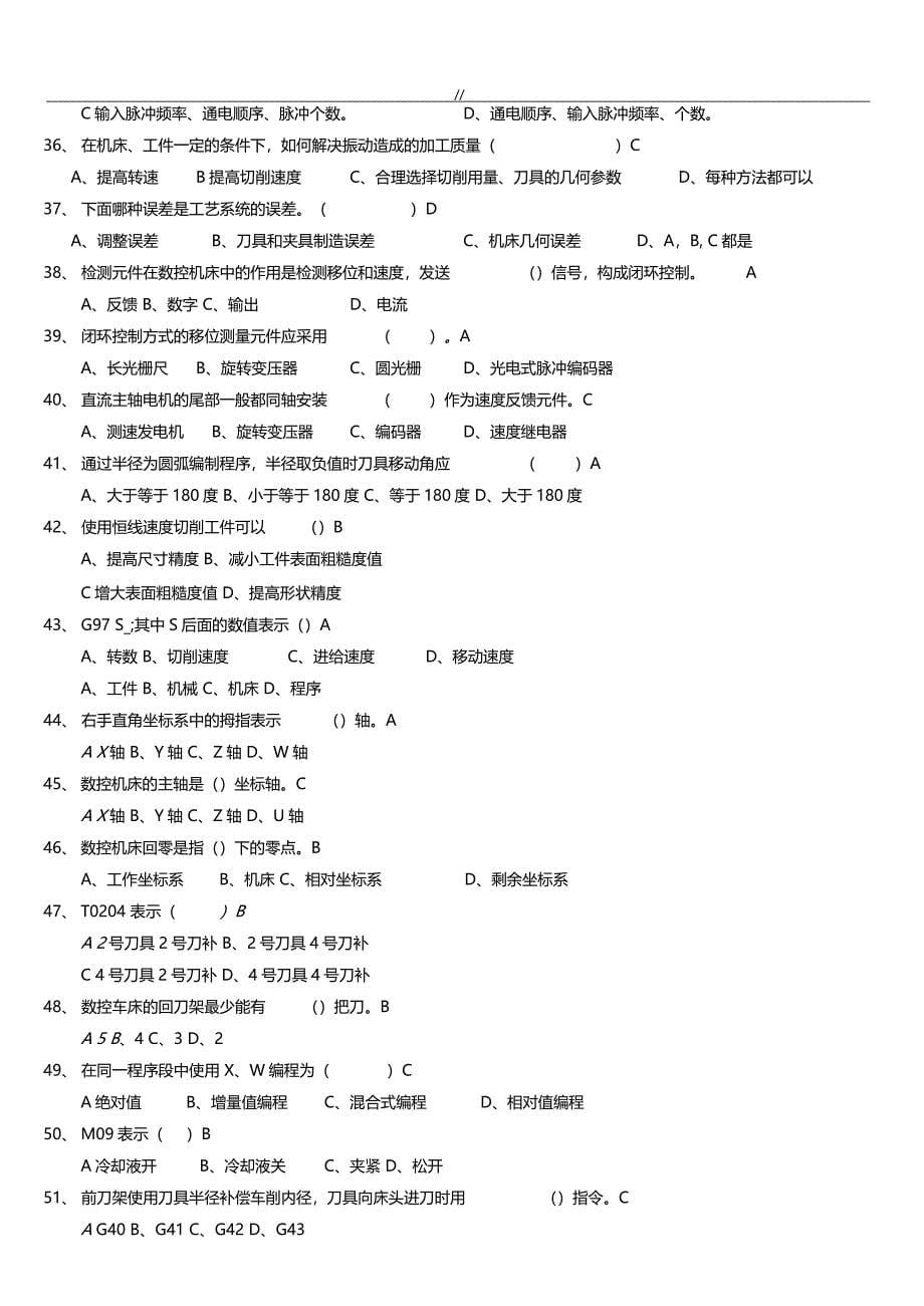 数控技术试题库资料大全含答案_第5页