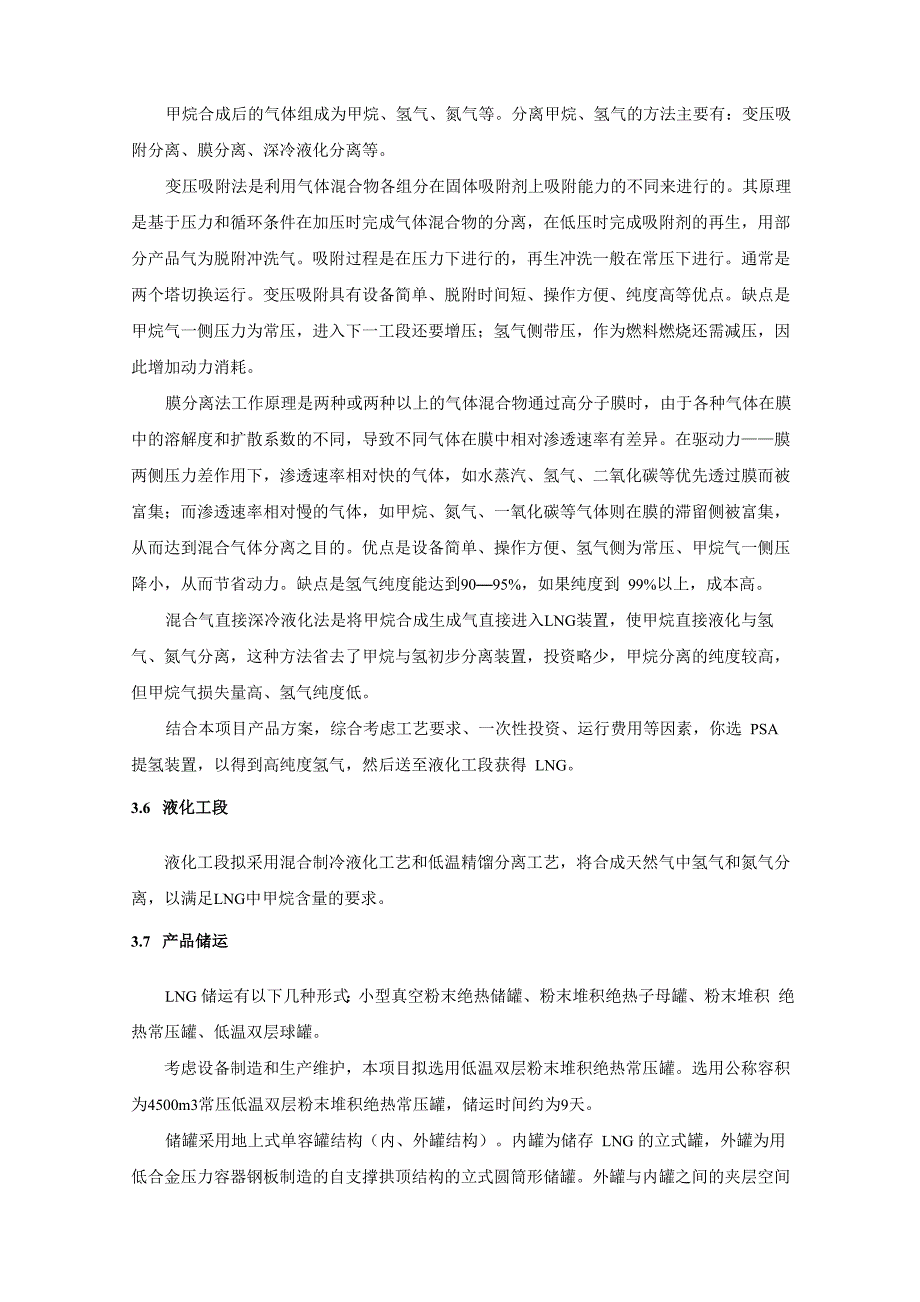 焦炉煤气制LNG工程方案_第4页