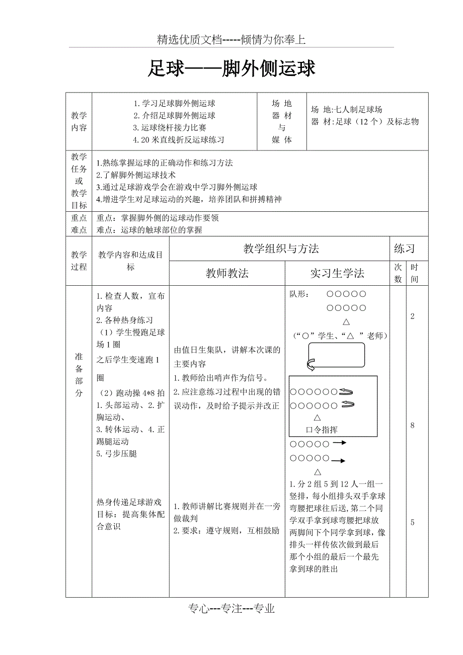 足球运球教案(共3页)_第1页