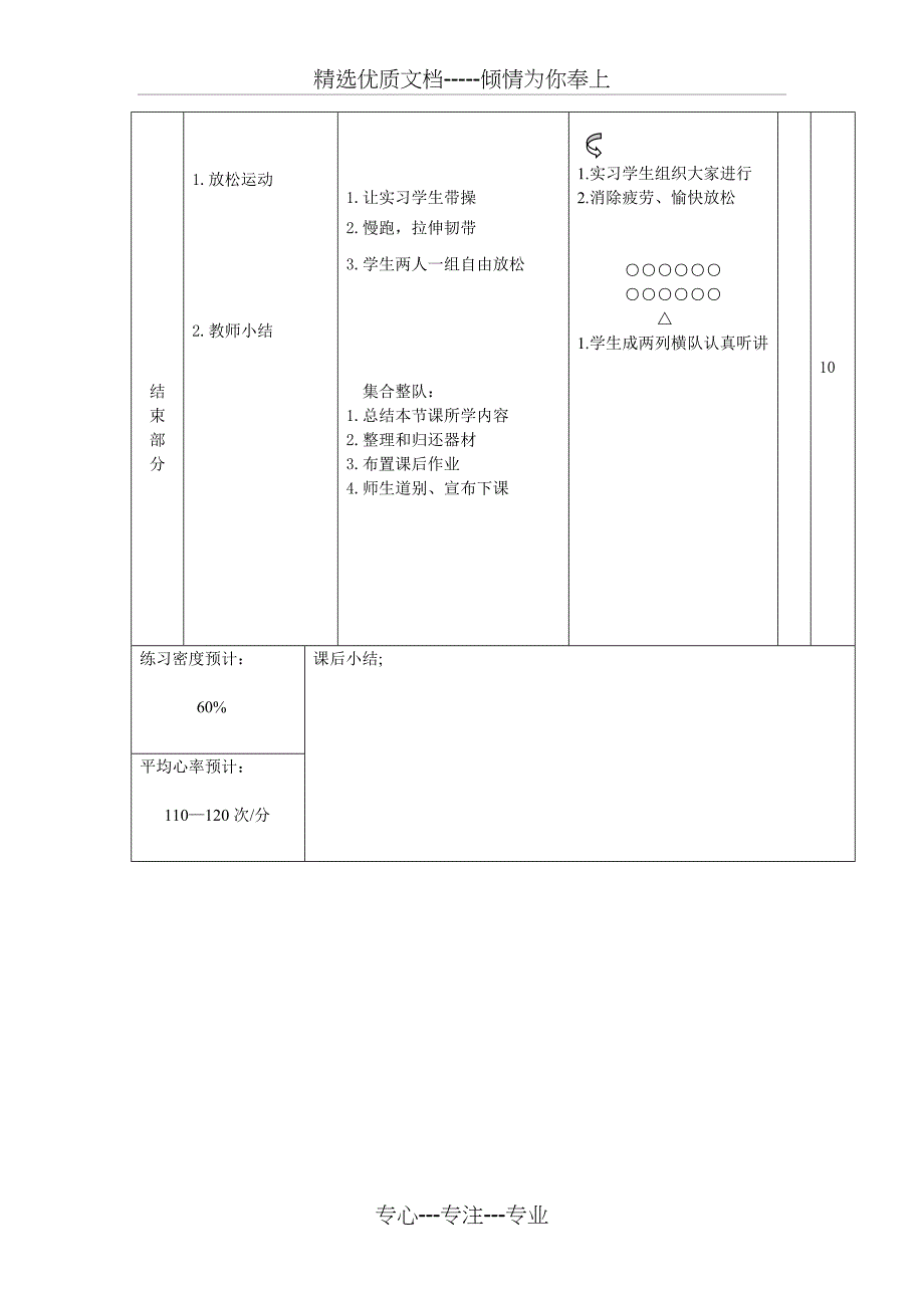 足球运球教案(共3页)_第3页