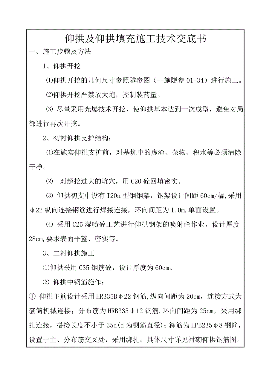 衬砌仰拱施工三级技术交底_第3页