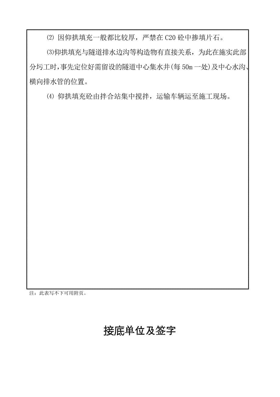 衬砌仰拱施工三级技术交底_第5页