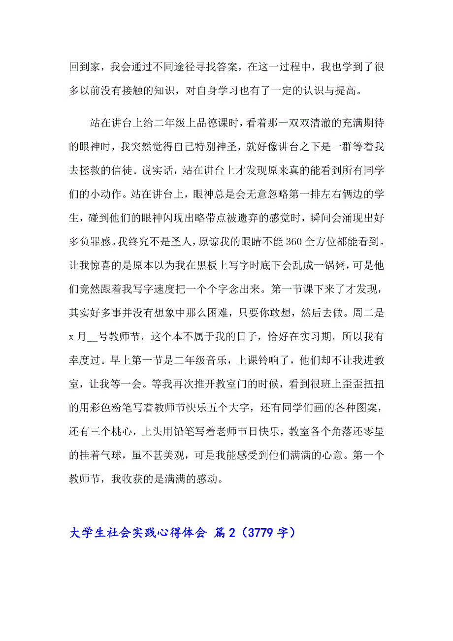 大学生社会实践心得体会模板锦集10篇【最新】_第2页