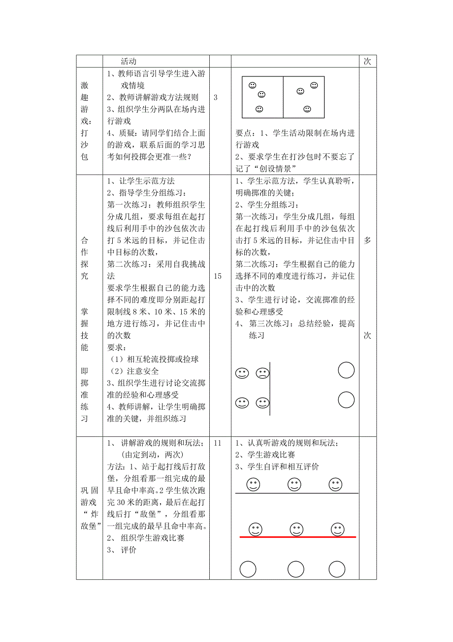 我是神投手（个案设计）.doc_第2页