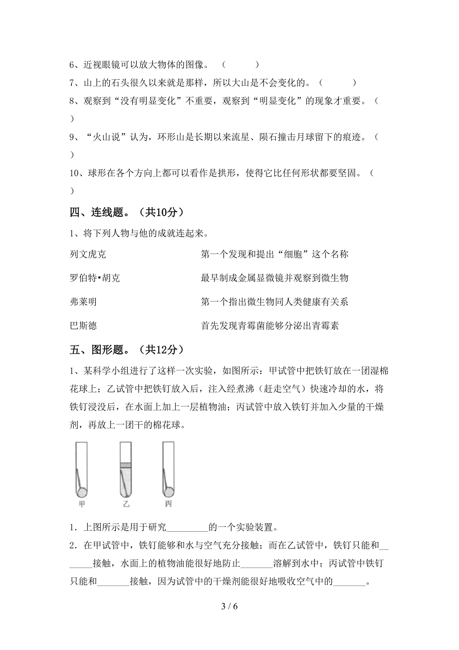 新人教版六年级科学上册期中测试卷及答案1套.doc_第3页