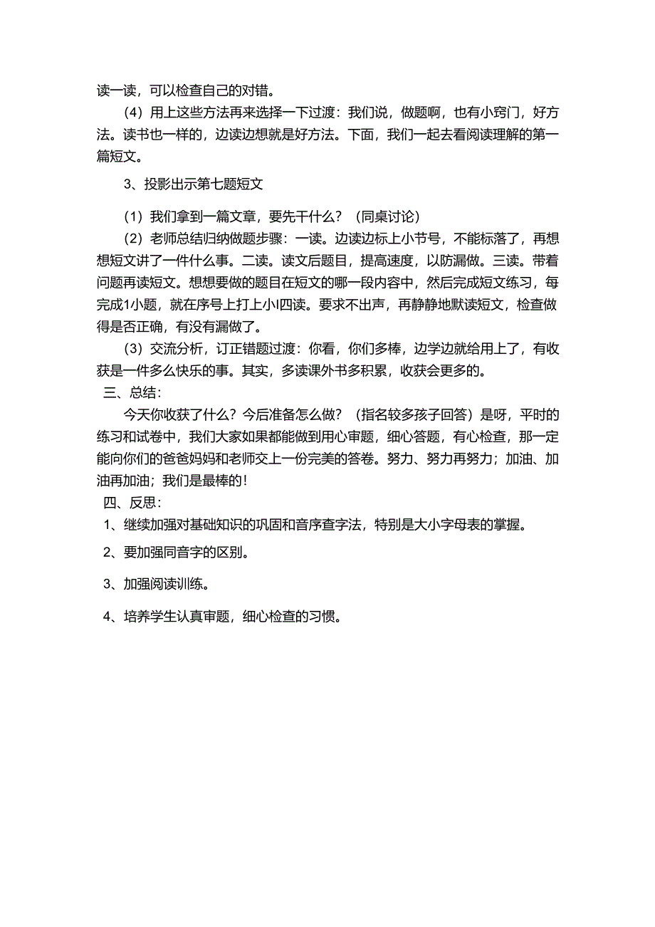 一年级语文上册期末试卷讲评课教案_第2页