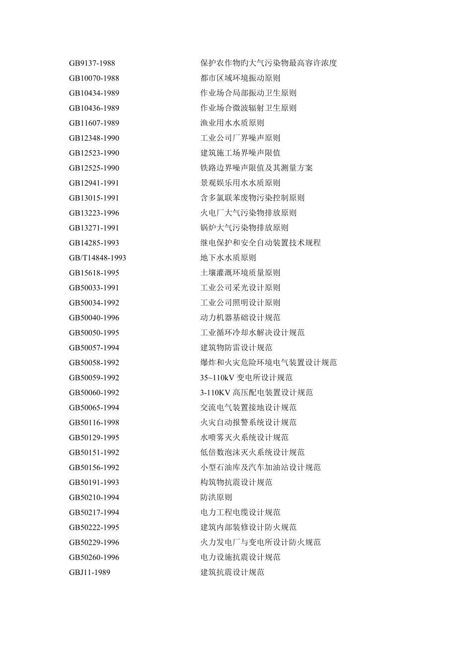 DL5000火力发电厂设计技术规程_第5页