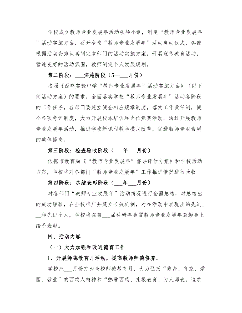 2022年实中“教师专业发展年”活动实施方案_第2页