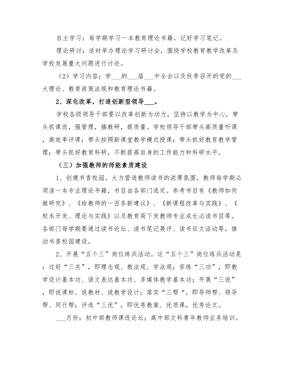 2022年实中“教师专业发展年”活动实施方案_第4页