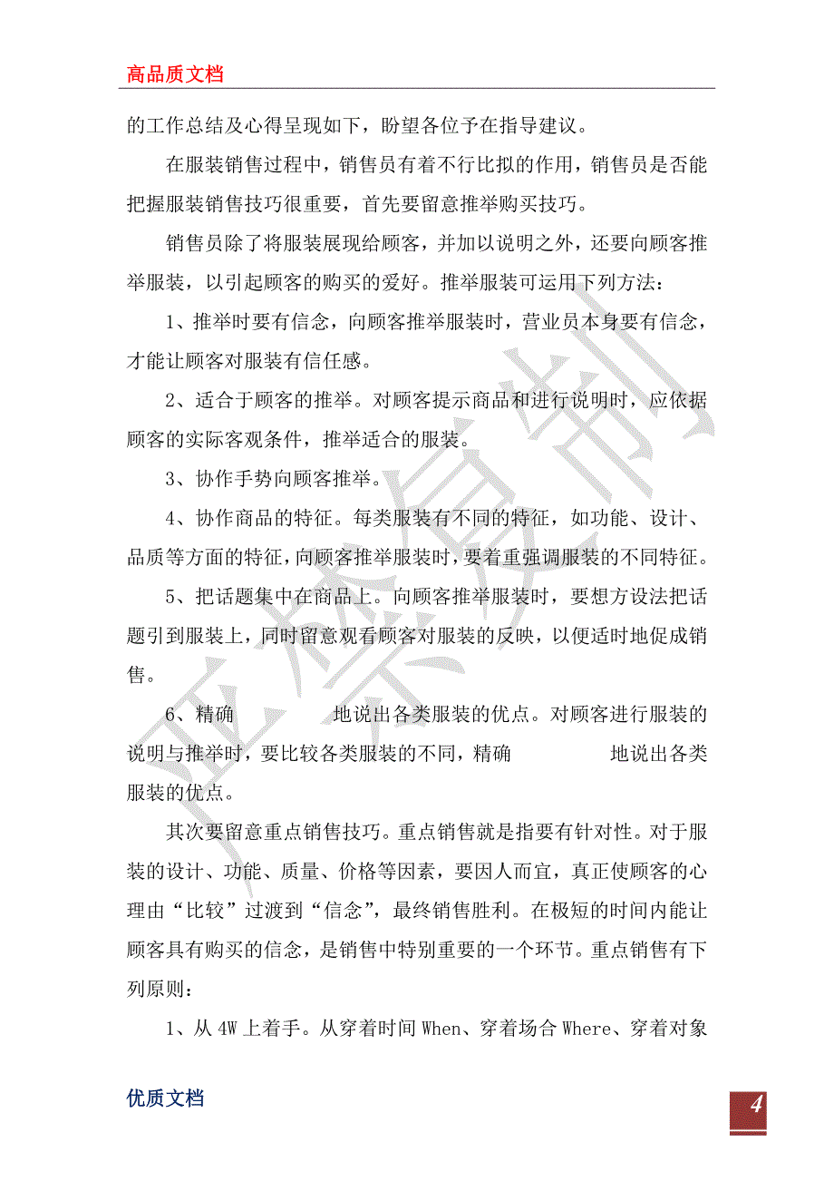 2023销售员工作计划范文_第4页