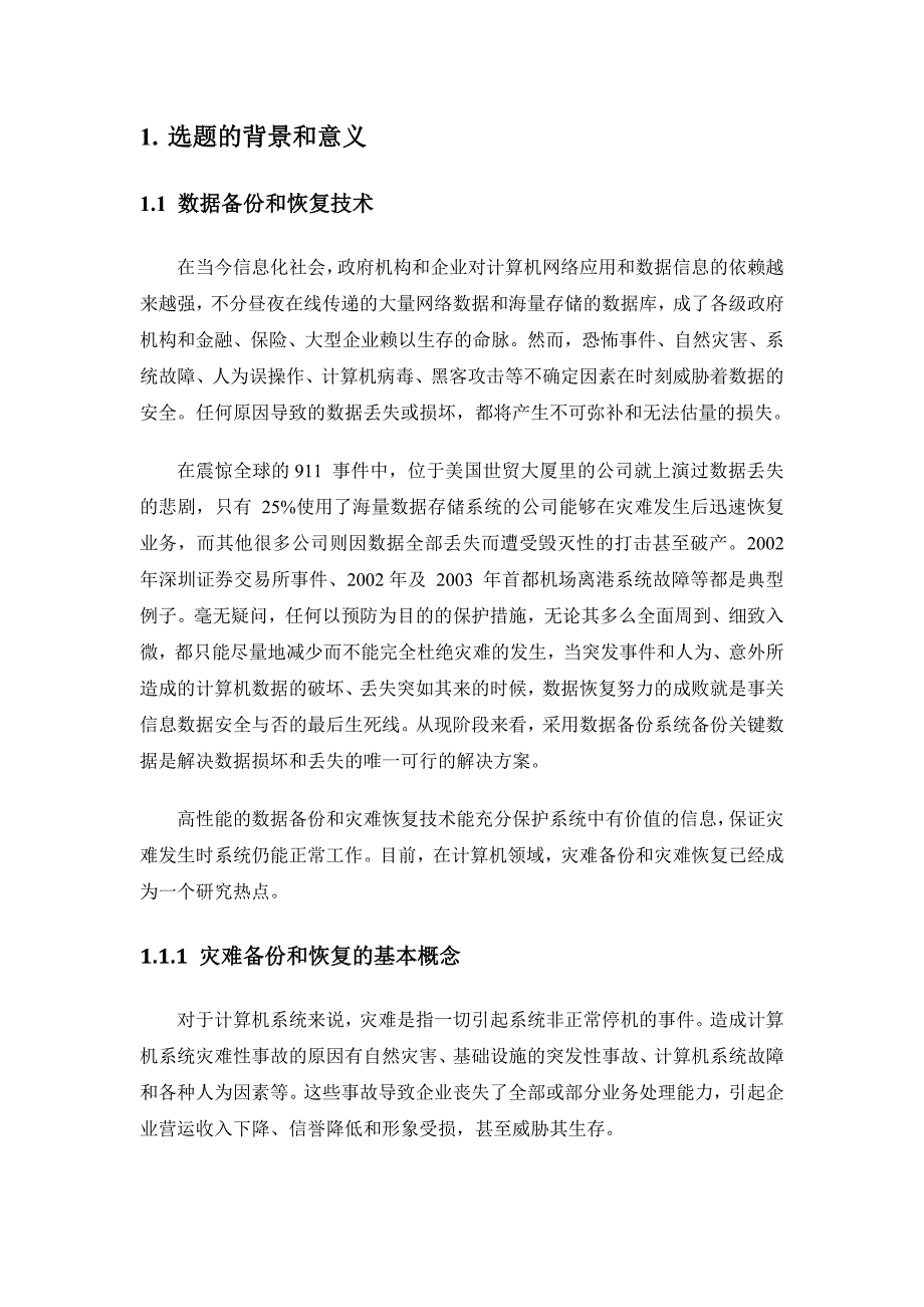 开题报告一种虚拟机镜像高可用备份系统的设计与实现_第4页