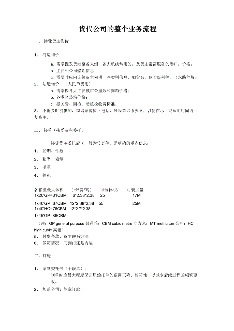 货代公司的整个业务流程_第1页