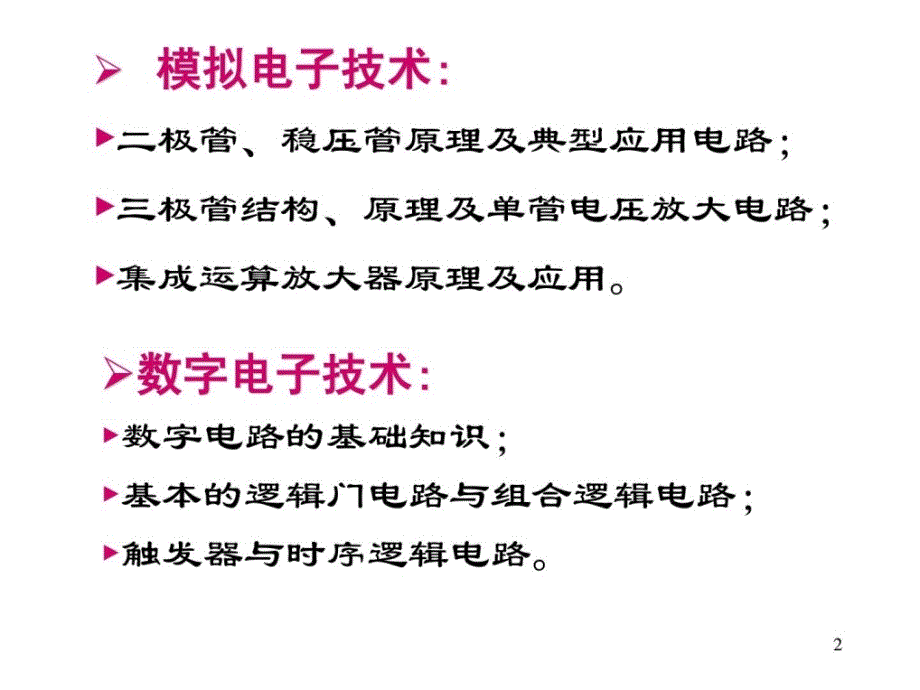 精华一级注册结构工程师电工2_第2页