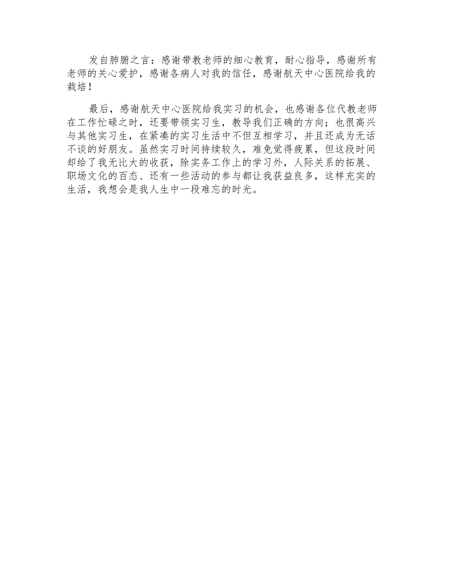 医院实习心得体会范文报告范文_第4页