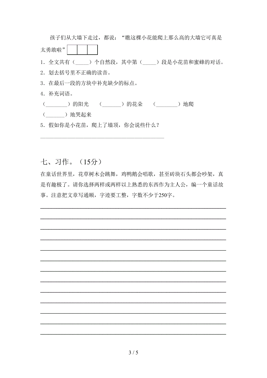 新部编人教版三年级语文下册二单元考试题(汇总).doc_第3页