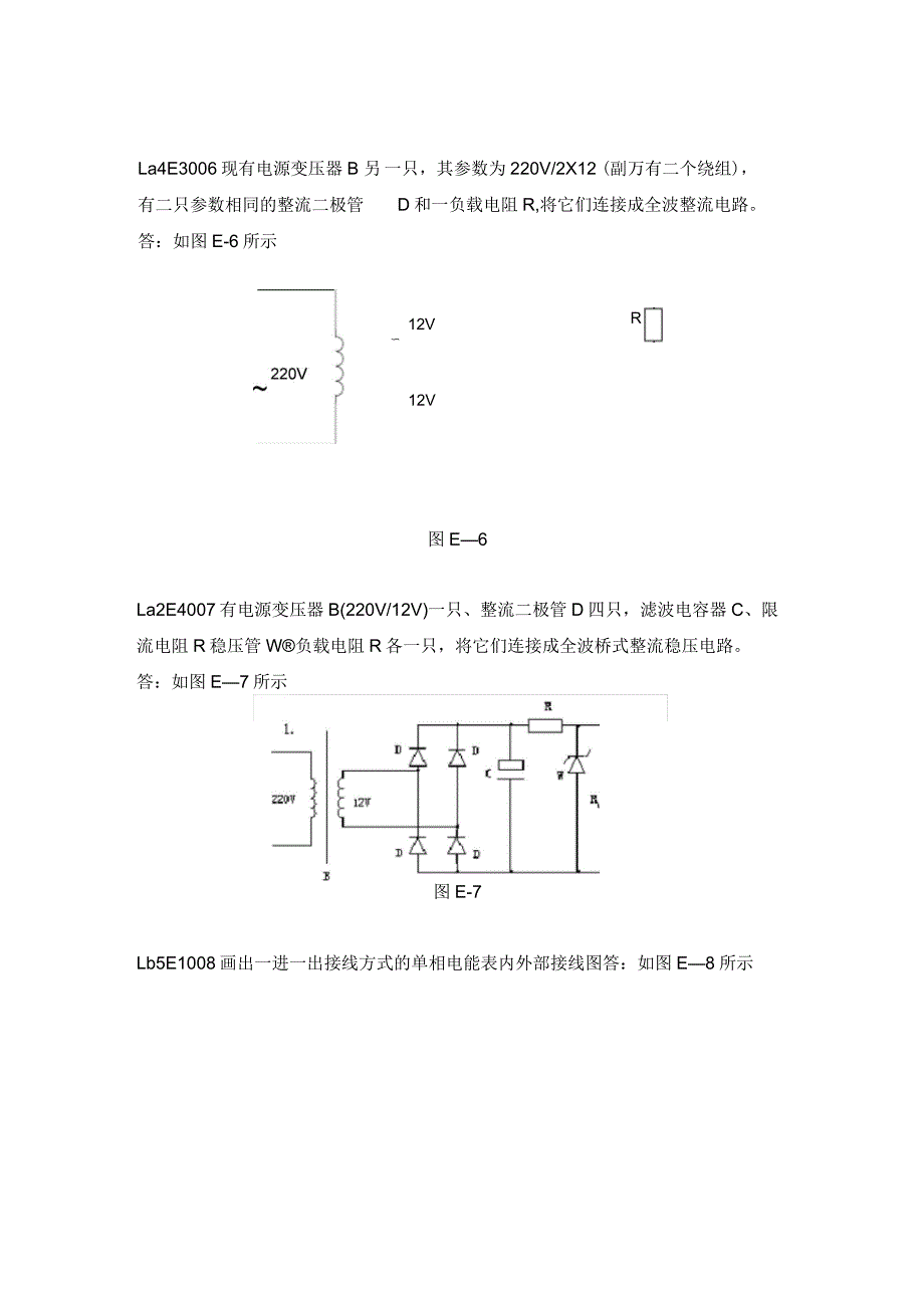 职业技能鉴定指导书题库装表接电员(第二版)绘图题_第3页