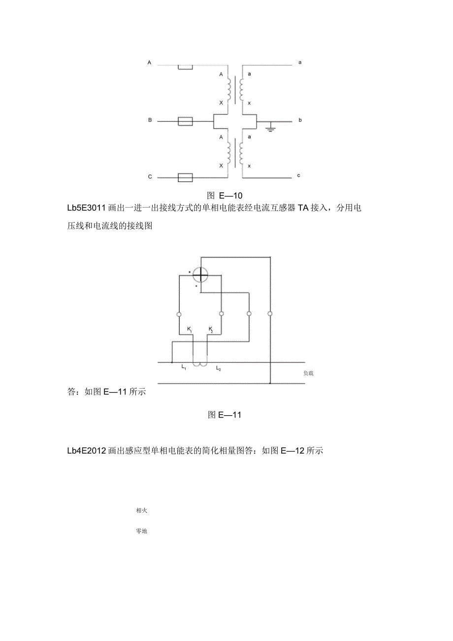 职业技能鉴定指导书题库装表接电员(第二版)绘图题_第5页