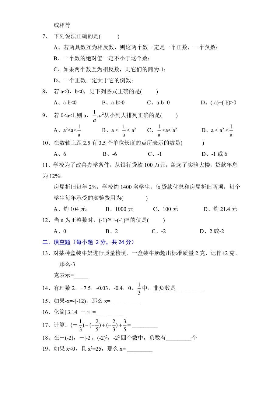 初一数学《有理数及其运算》例题加练习(北师大版)_第5页