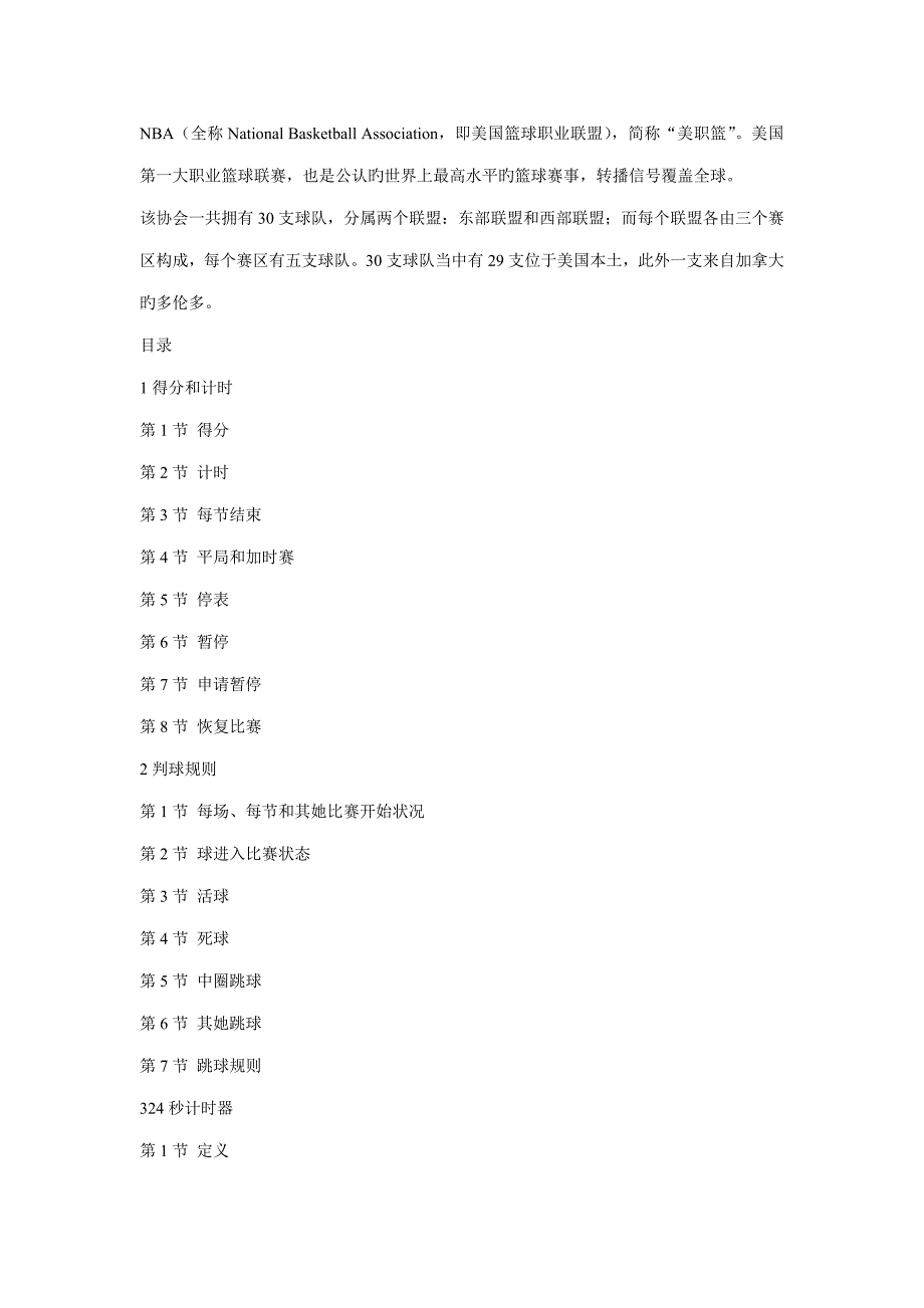 NBA美国篮球职业联盟_第1页