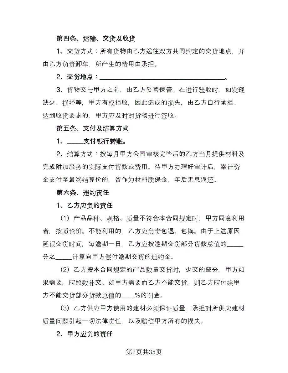 电子产品采购合同样本（8篇）.doc_第2页