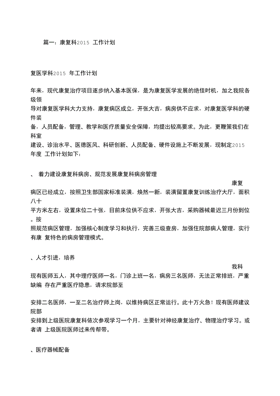 康复科工作计划_第1页