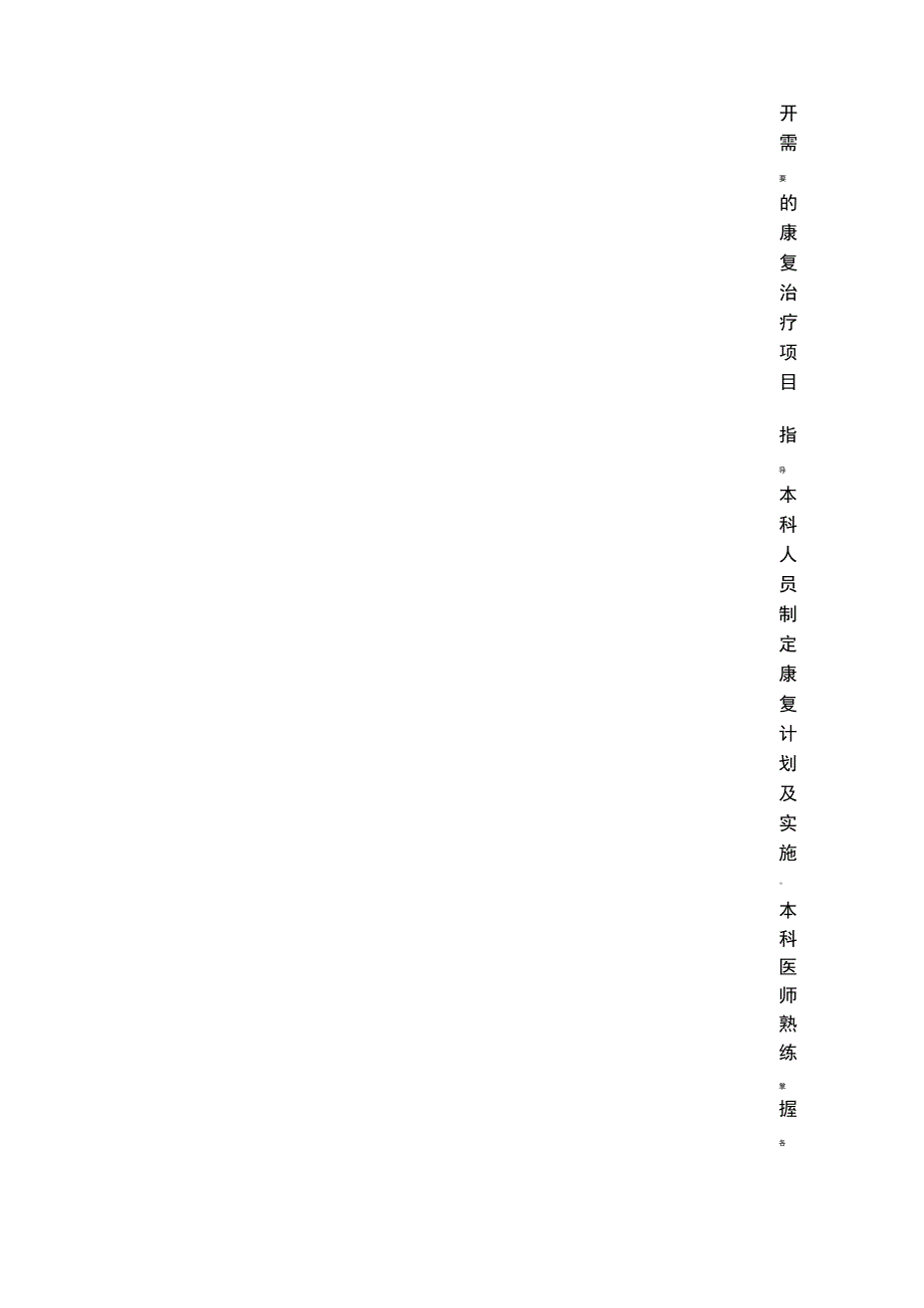 康复科工作计划_第4页