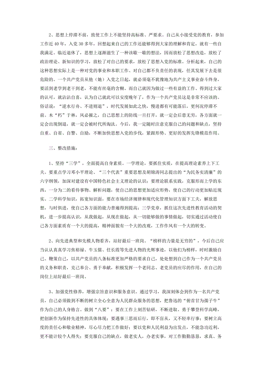 退休老党员的党性分析材料(精)_第3页
