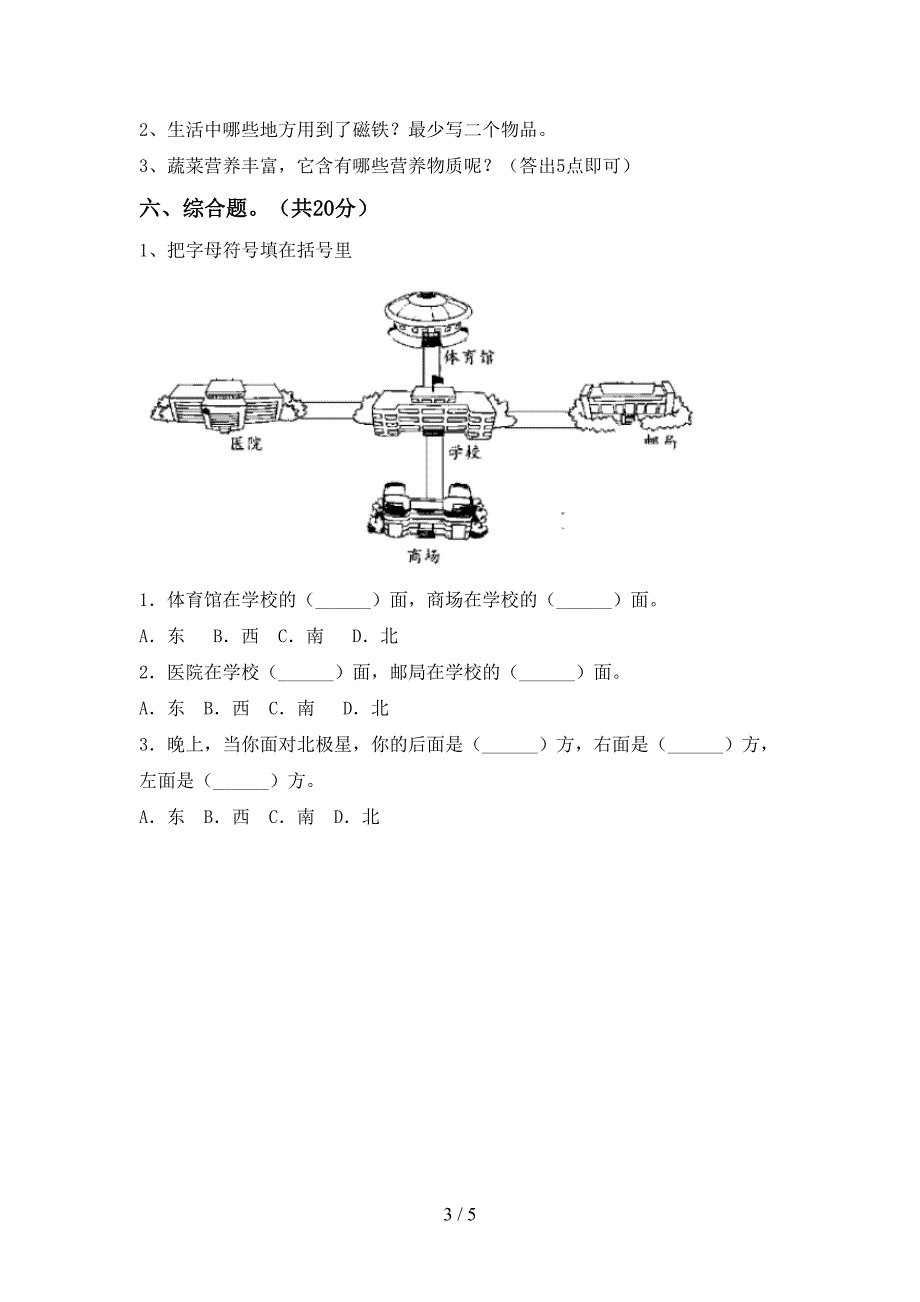 2023年人教版二年级科学下册期中考试题(一套).doc_第3页