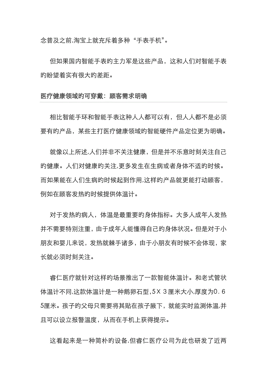 可穿戴设备降温 医疗健康领域现新机遇_第4页