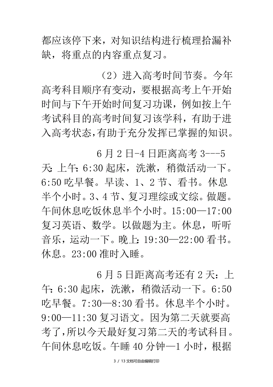 高考考前动员会上的讲话_第3页