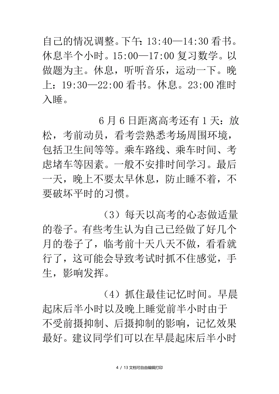 高考考前动员会上的讲话_第4页