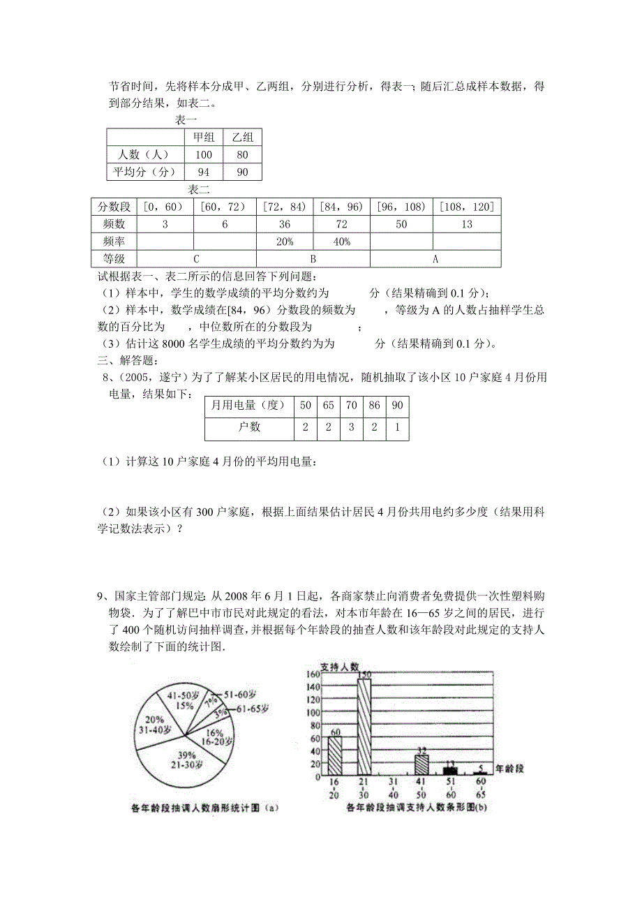 中考概率专题复习_第2页