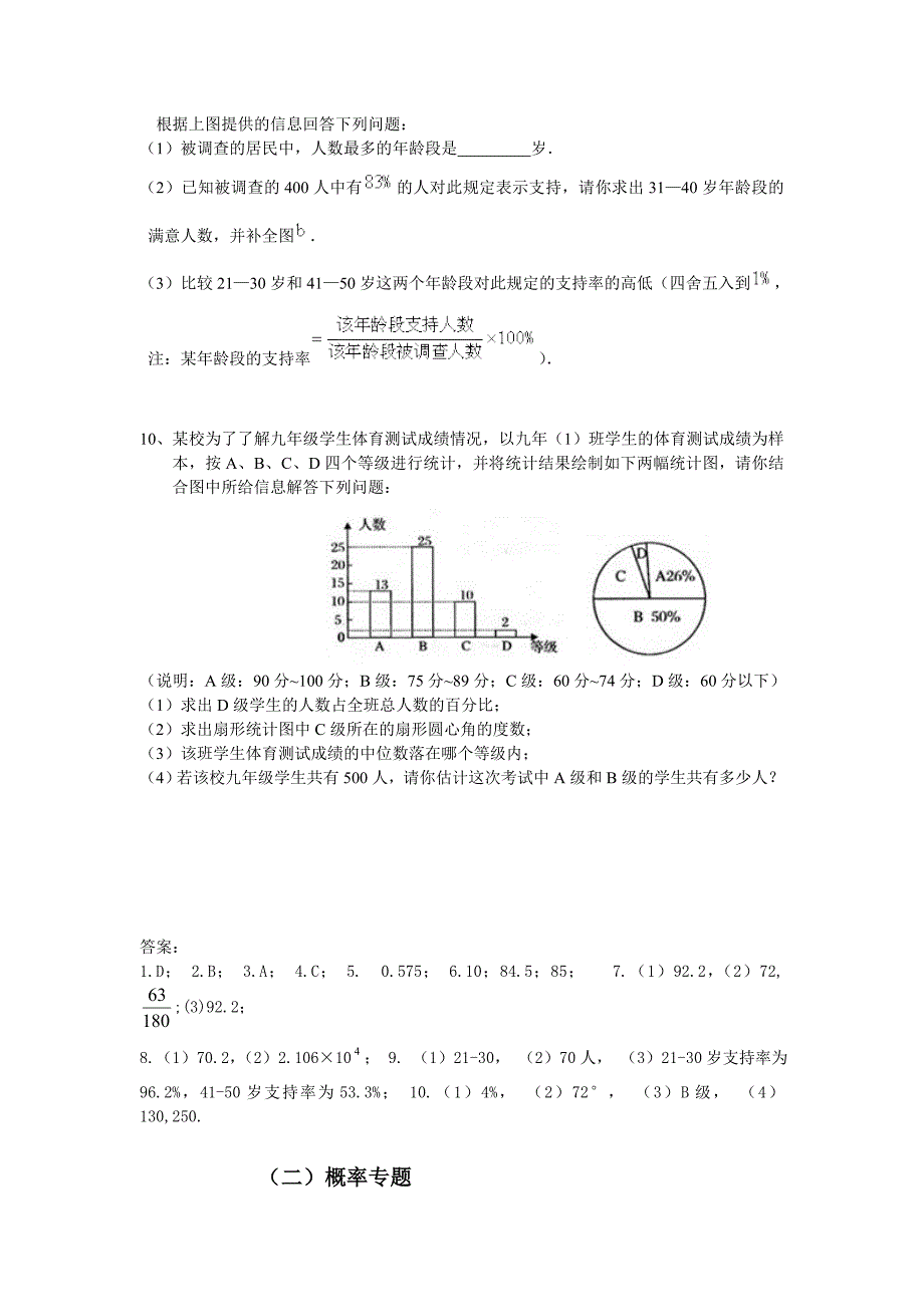 中考概率专题复习_第3页