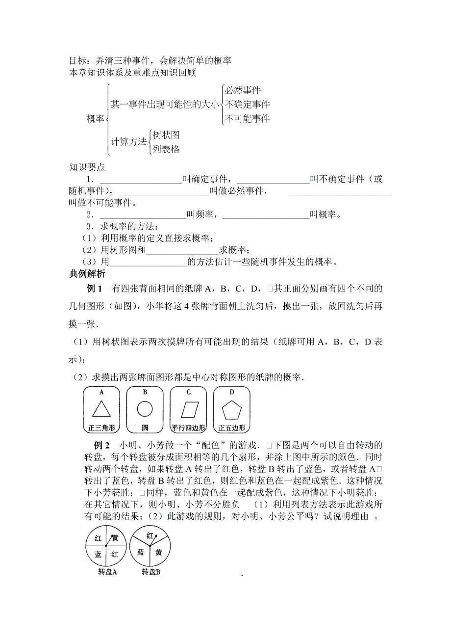 中考概率专题复习_第4页