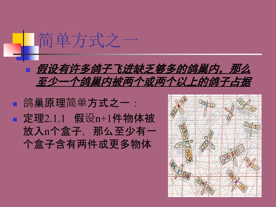 鸽巢原理ppt课件_第2页