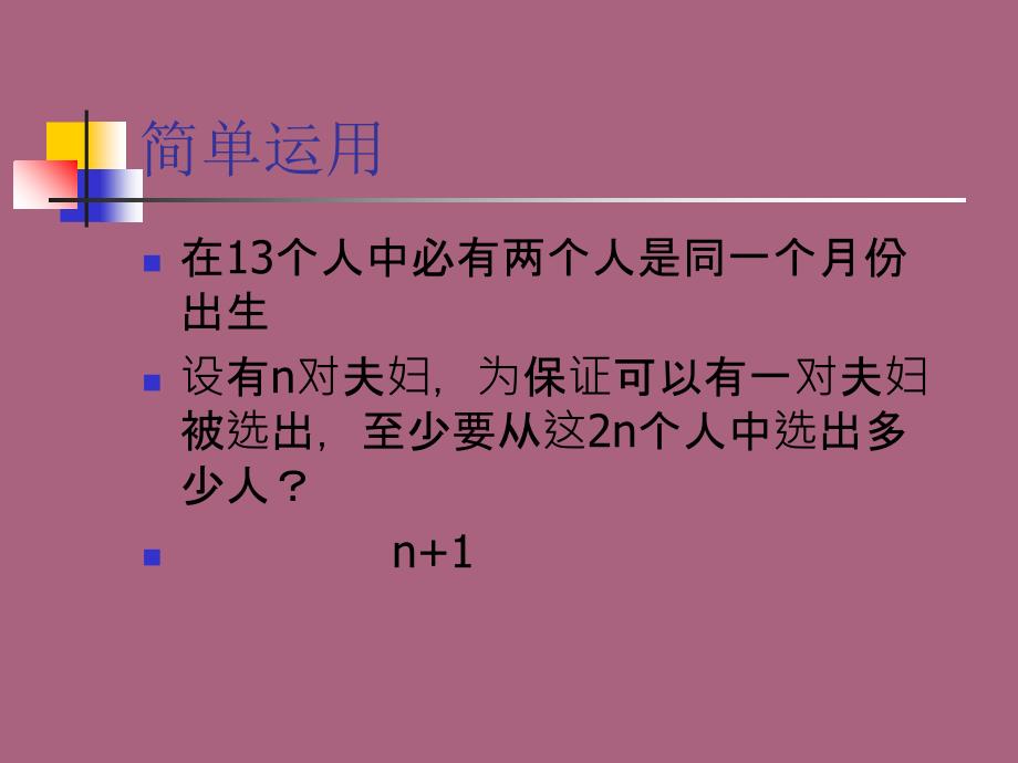 鸽巢原理ppt课件_第3页