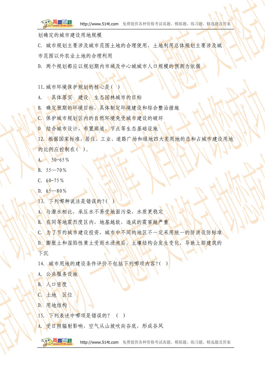 2004年注册城市规划师考试城规原理试题_第3页