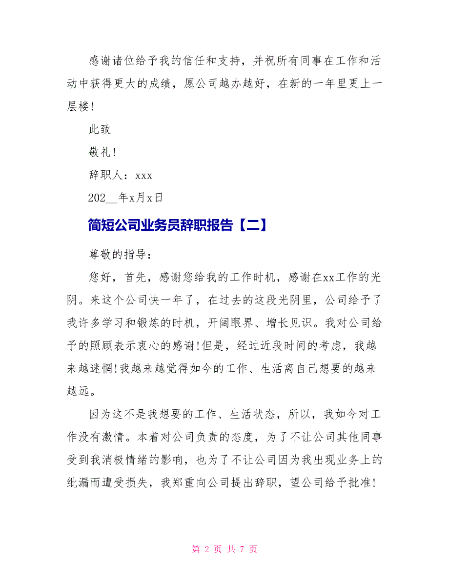 简短公司业务员辞职报告.doc_第2页