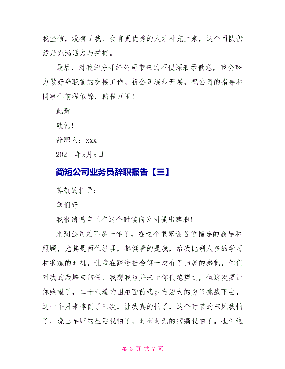 简短公司业务员辞职报告.doc_第3页