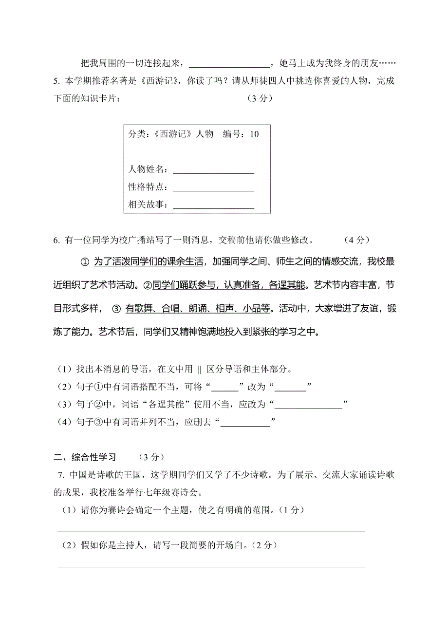 语文：七年级下学期期末模拟试卷5(苏教版).doc_第2页