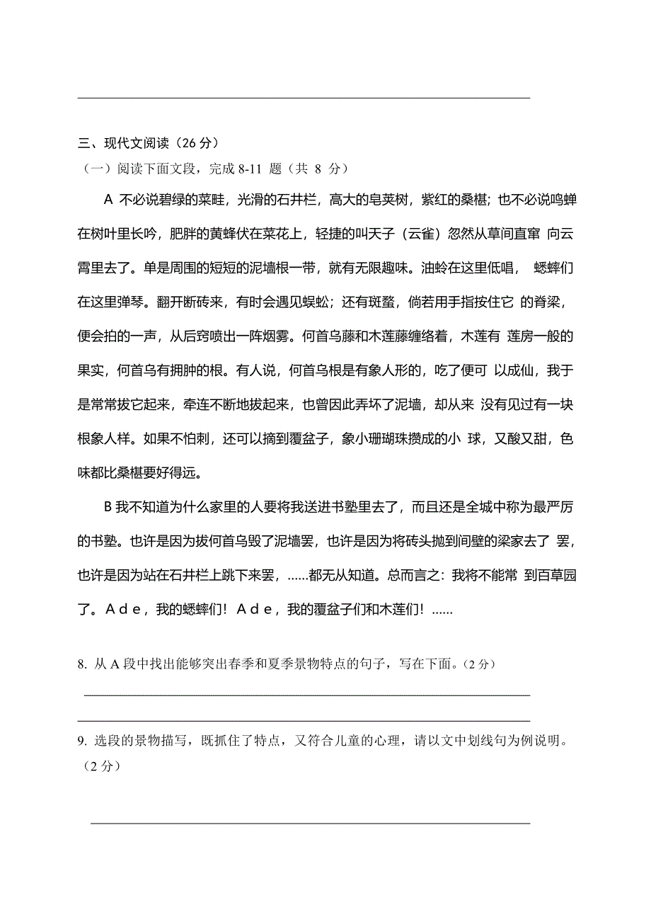 语文：七年级下学期期末模拟试卷5(苏教版).doc_第3页